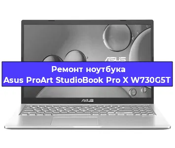 Ремонт ноутбуков Asus ProArt StudioBook Pro X W730G5T в Ростове-на-Дону